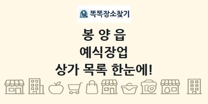 봉양읍 예식장업 상가 목록 및 정보
