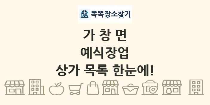 가창면 예식장업 상가 목록 및 정보