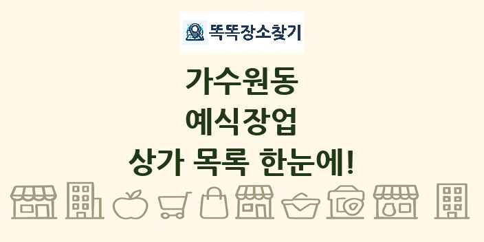 가수원동 예식장업 상가 목록 및 정보