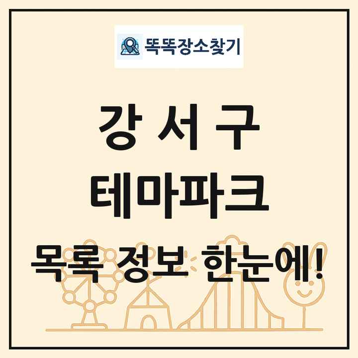 부산광역시 강서구 테마파크 목록 및 상세정보 썸네일