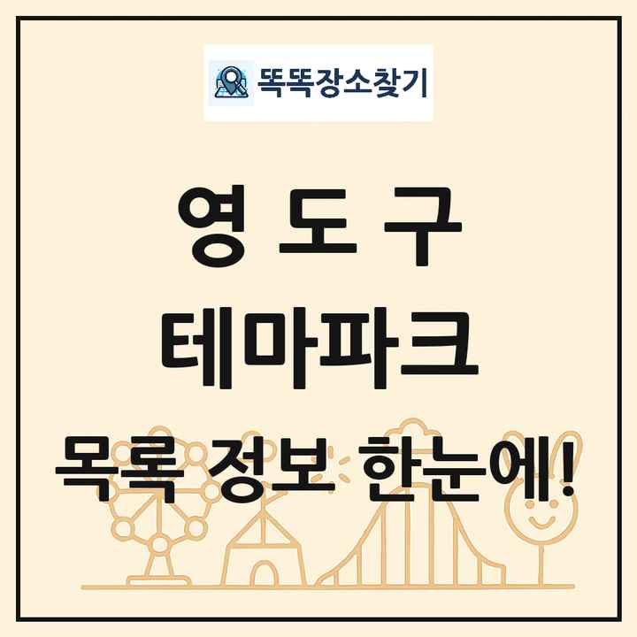 부산광역시 영도구 테마파크 목록 및 상세정보 썸네일