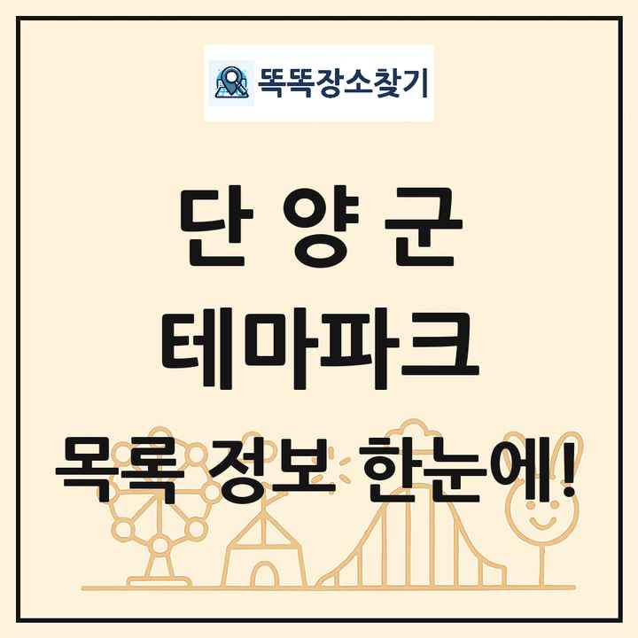 충청북도 단양군 테마파크 목록 및 상세정보 썸네일