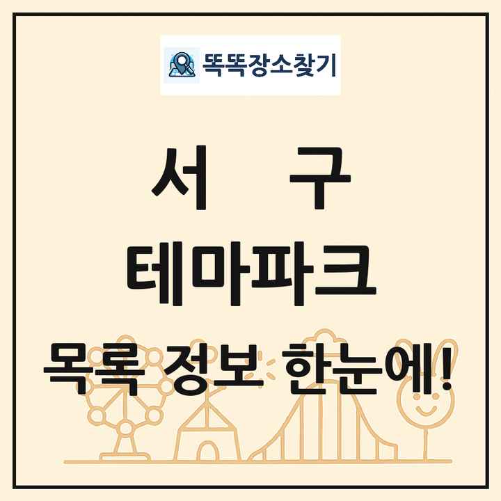 대전광역시 서구 테마파크 목록 및 상세정보 썸네일