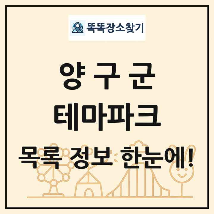 강원특별자치도 양구군 테마파크 목록 및 상세정보 썸네일