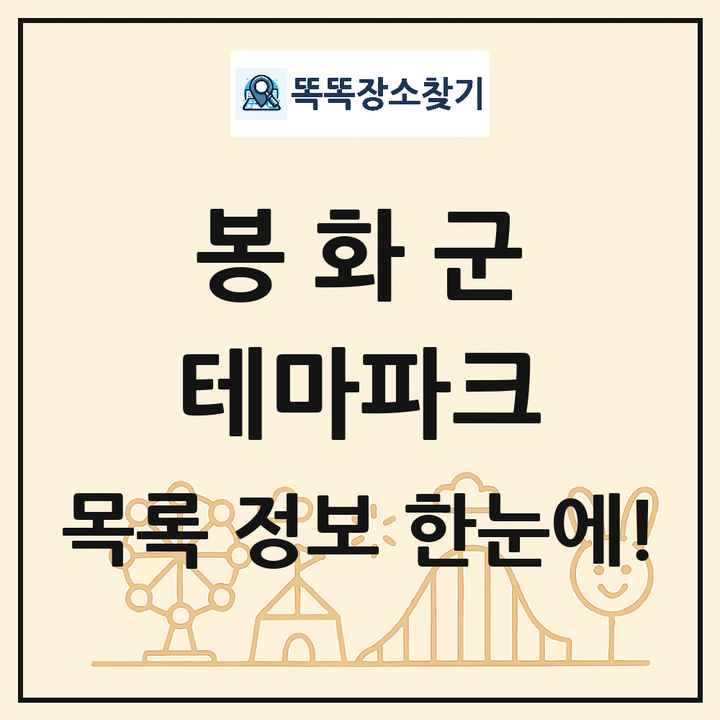 경상북도 봉화군 테마파크 목록 및 상세정보 썸네일