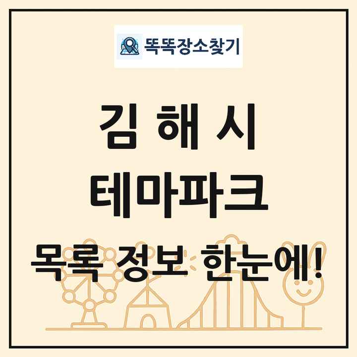 경상남도 김해시 테마파크 목록 및 상세정보 썸네일