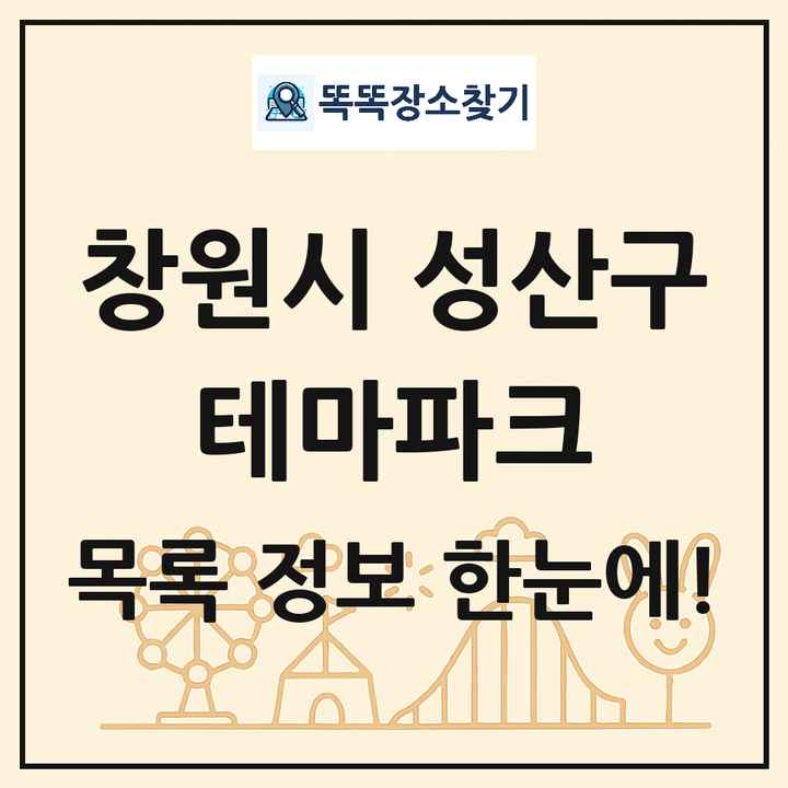 경상남도 창원시 성산구 테마파크 목록 및 상세정보 썸네일