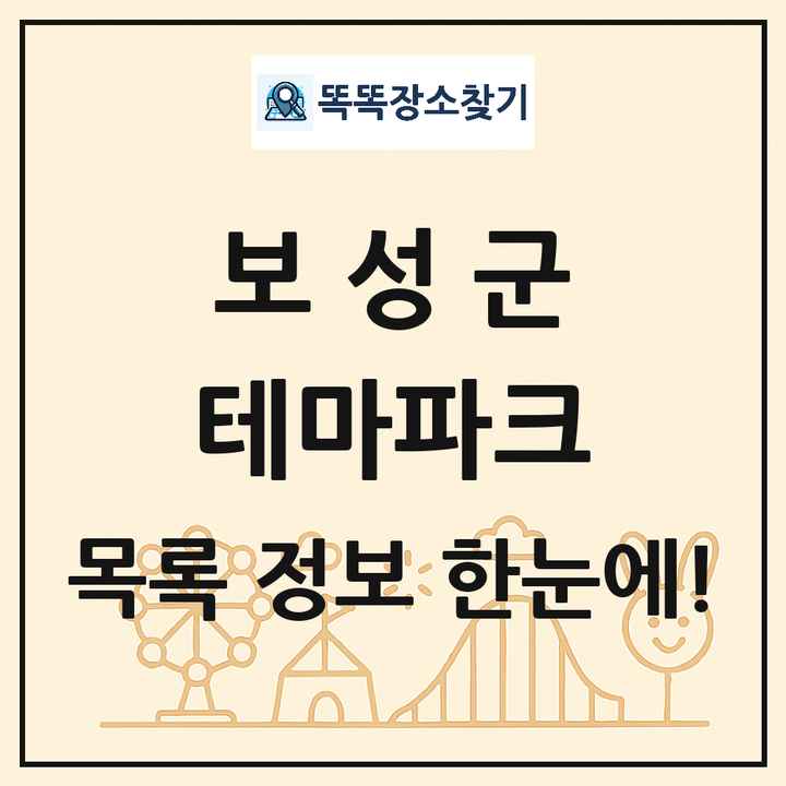전라남도 보성군 테마파크 목록 및 상세정보 썸네일
