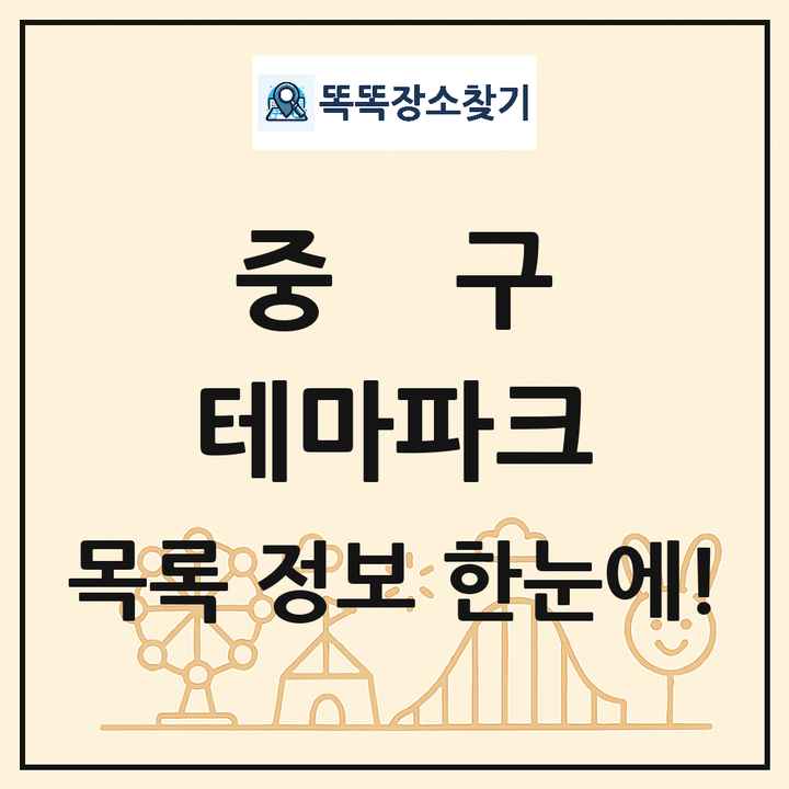 울산광역시 중구 테마파크 목록 및 상세정보 썸네일