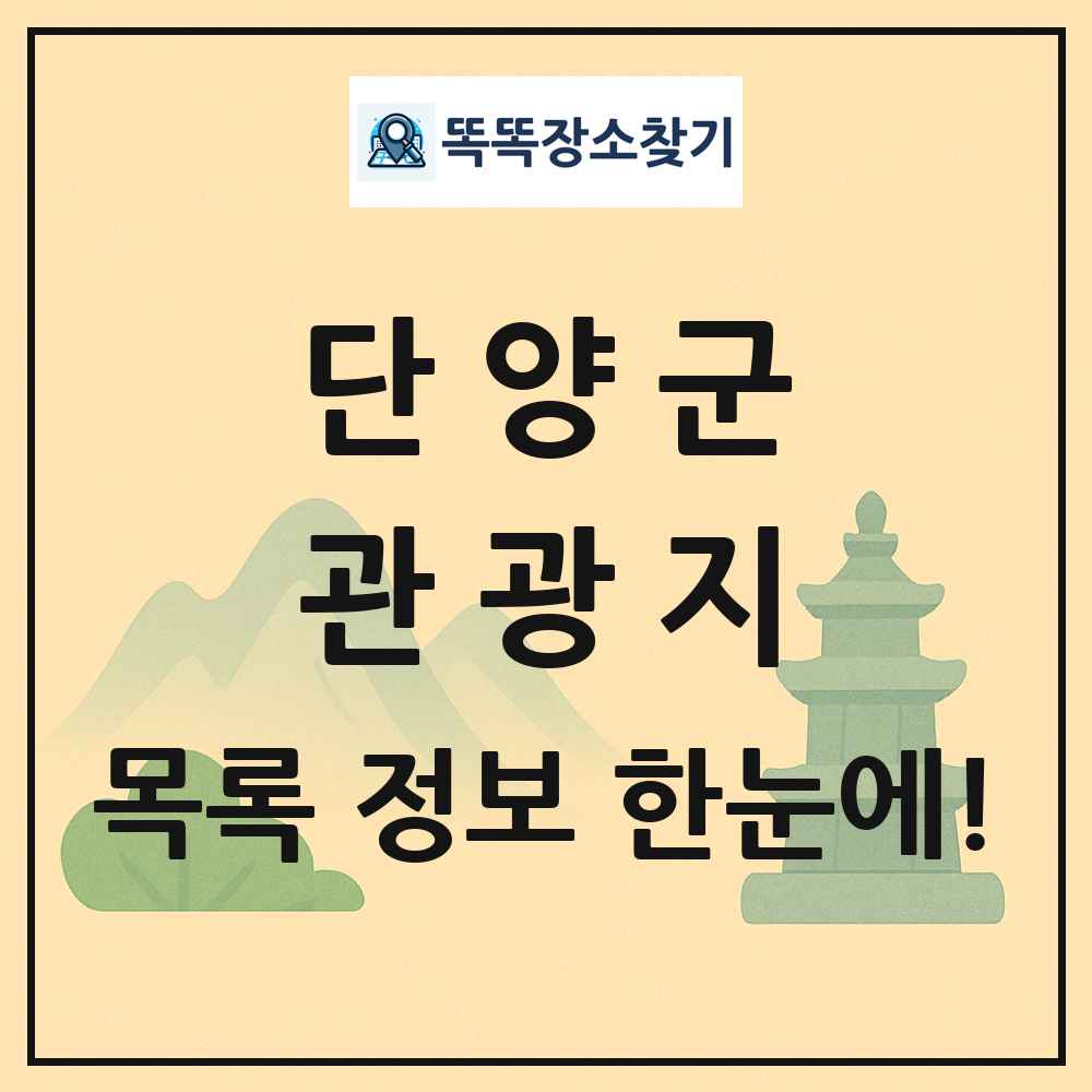 단양군 관광지 목록 및 정보